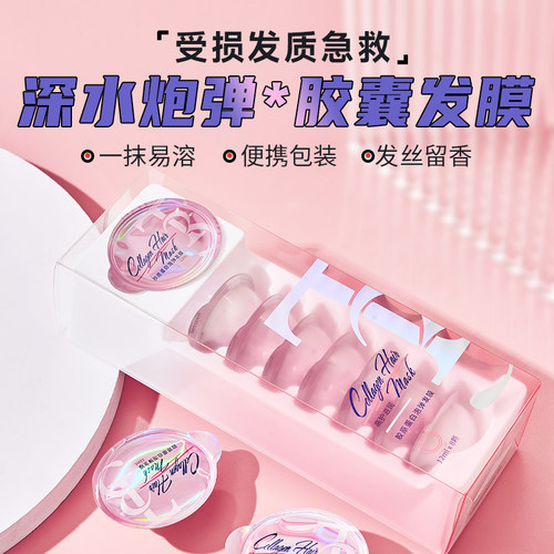 深水泡弹胶囊发膜便携修复干枯柔顺毛躁一次性次抛护发素顺滑焗油