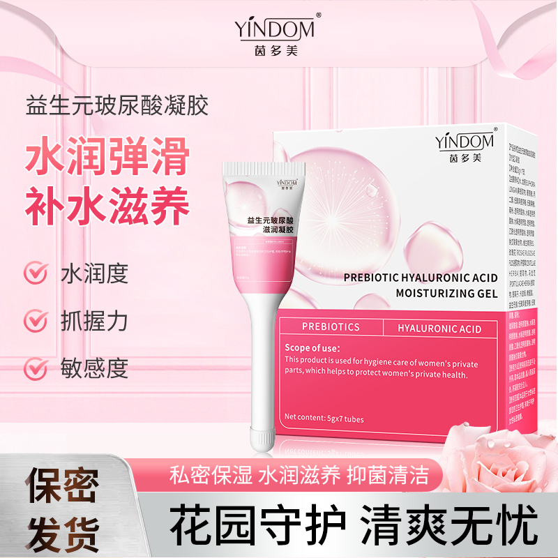 益生元菌玻尿酸水润抑菌私密保养女性干涩补水凝胶私处护理液