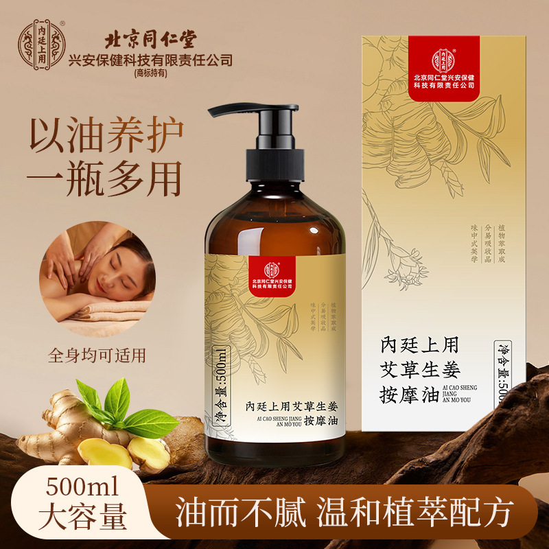 艾草生姜按摩精油刮痧油专用纯全身体疏通经络发热植物老姜油推拿