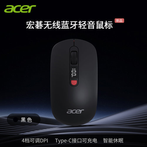 宏碁蓝牙静音充电鼠标办公电脑用