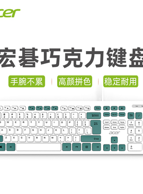 宏碁键盘鼠标套装有线台式机电脑笔记本通用外接无线办公打字专用