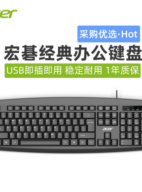 宏碁/acer有线键盘鼠标套装台式机笔记本电脑办公专用usb无线键鼠