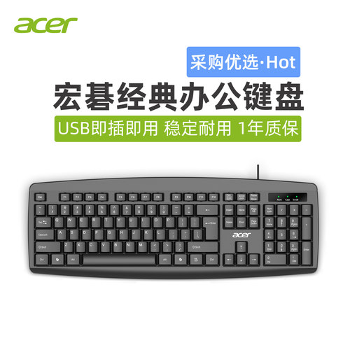 宏碁/acer有线键盘企业办公专用