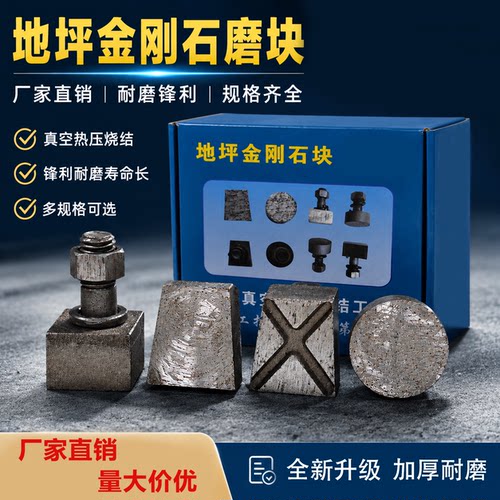 金刚石磨块耐磨高效打磨圆形异形梯形精磨磨头加厚地坪抛光磨块