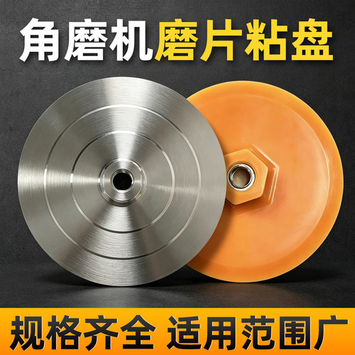 角磨机磨头抛光片粘盘