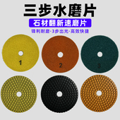 石材三步水磨片抛光片123号大理石花岗岩石英石翻新角磨机打磨片