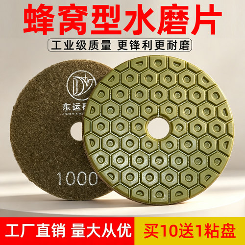 金刚石蜂窝形石材水磨片大理石花岗岩石英石4寸100mm树脂抛光磨片