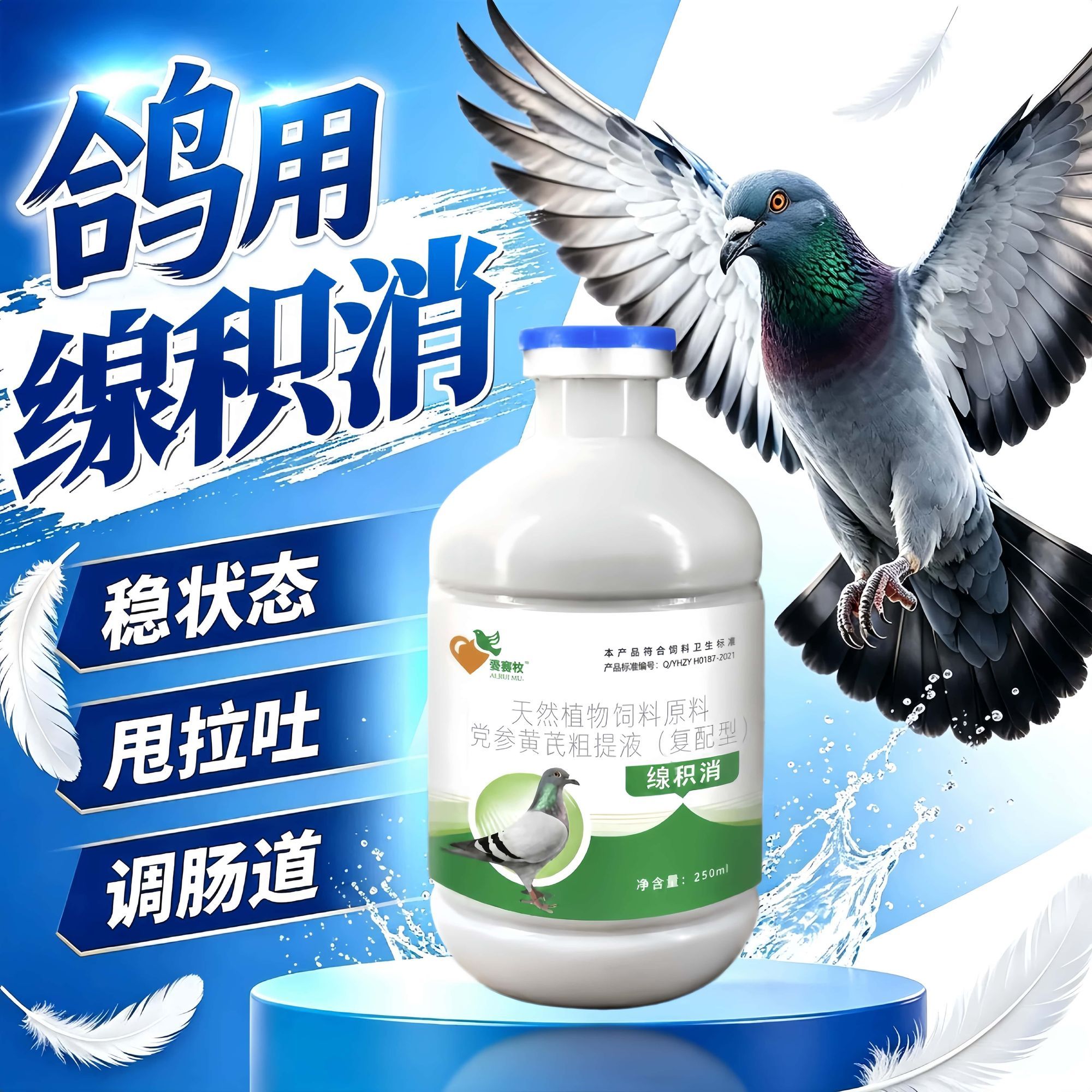 赛鸽信鸽打比赛鸽子甩拉土缐积消护嗉囊稳状态天然植物不伤鸽