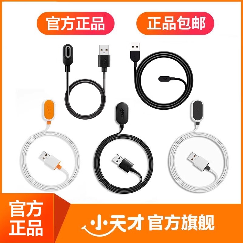 小天才电话手表Z7Z8Z9Z10/Z6巅峰原装充电器Z5Z6Q1AD2D3SN5充电线
