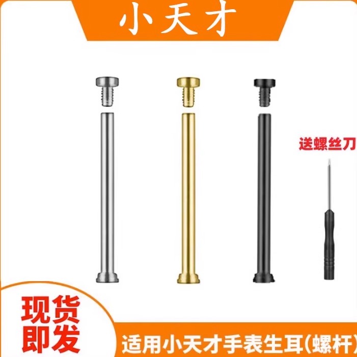 小天才电话手表通用螺丝螺杆