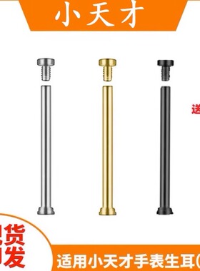 小天才电话手表表带配件z1z3z5z6巅峰版D2D3Z7Q1AZ1S生耳螺丝螺杆