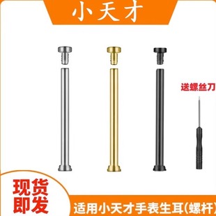 小天才电话手表表带配件z1z3z5z6巅峰版 D2D3Z7Q1AZ1S生耳螺丝螺杆
