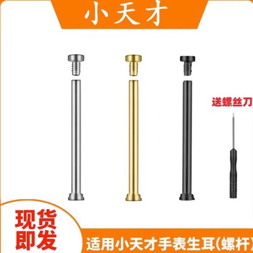 小天才电话手表通用螺丝螺杆