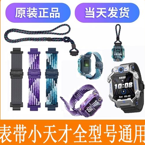 小天才所以型号通用运动表带