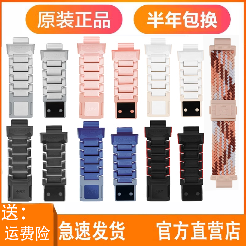小天才电话手表Z10原装磁吸表带