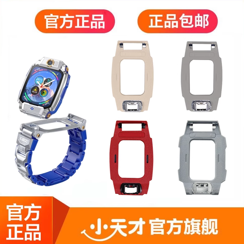 小天才电话手表底托Z10Z11敖丙哪吒托架Z9Z7SZ8A托板组件专用支架