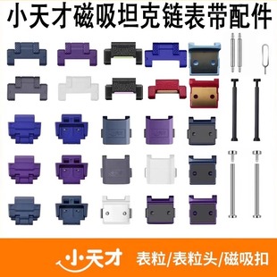 小天才电话手表z6巅峰Z7Z8Z9磁吸表带扣上盖下盖表粒头表节连接杆