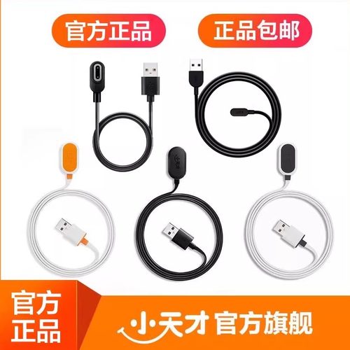 小天才电话手表Z7Z8Z9Z10/Z6巅峰原装充电器Z5Z6Q1AD2D3SN5充电线