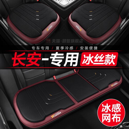 适用长安cs75plus汽车坐垫cs35 cs55后排单片x5plus夏季冰丝座垫