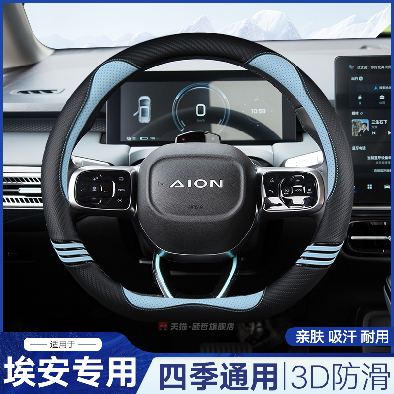 埃安s魅580方向盘套yplus四季smax透气splus丫vplus夏季吸汗把套