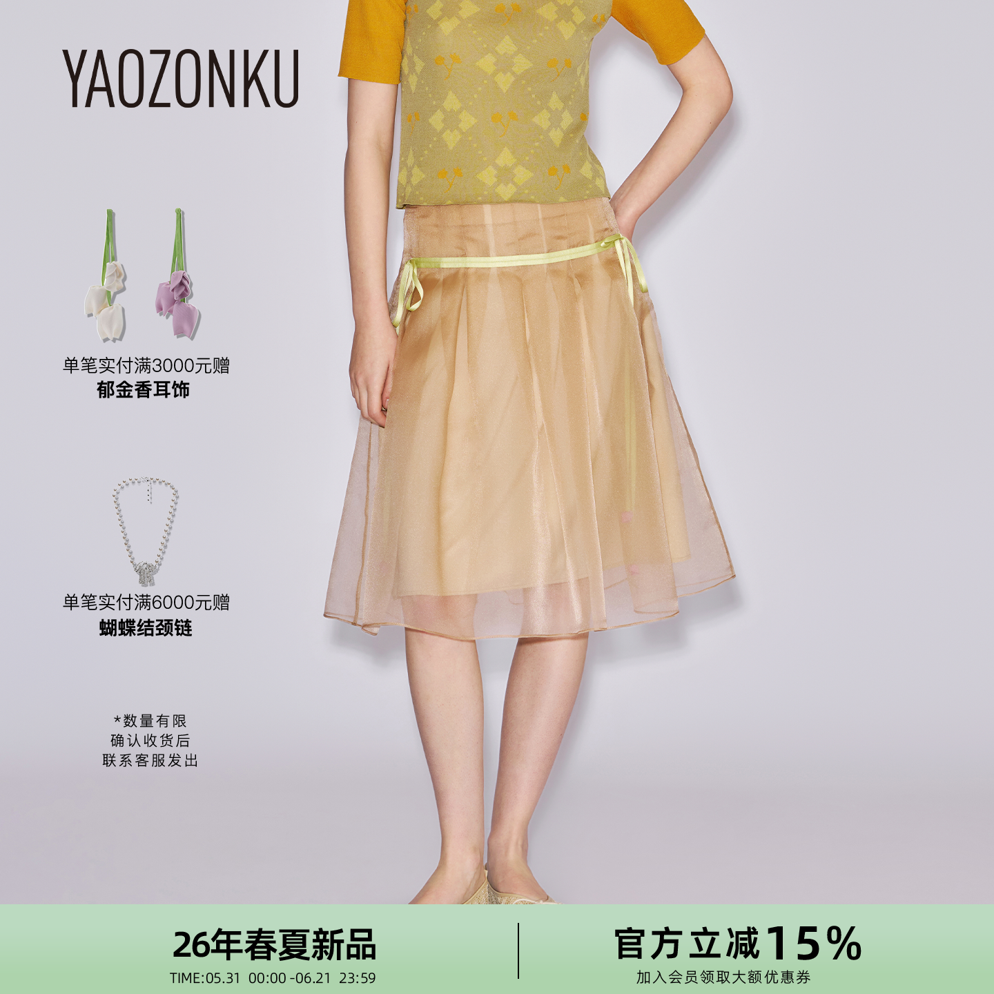 YAOZONKU姚宗谷设计师款26春夏郁金香坠饰腰带百褶网纱A字半身裙