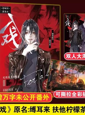 正版包邮入戏 爱呀河谜案录 《入戏》网络原名《缚耳来》扶他柠檬茶著 纪勇涛X楚稼君青春小说 刑侦题材巨作虐文届天花板 现货速发