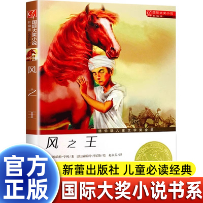 国际大奖小说风之王升级版