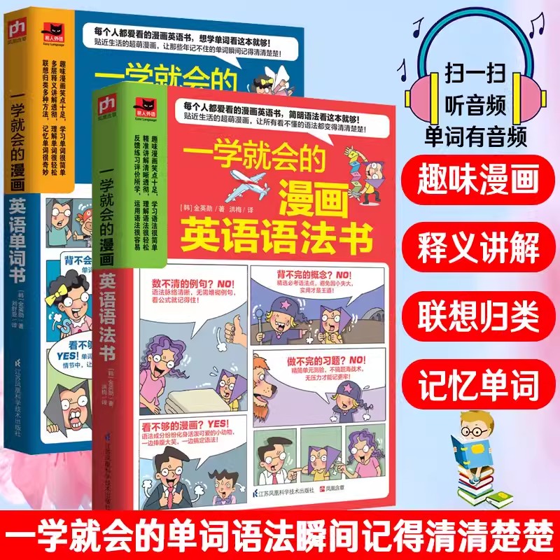 全套2册 正版包邮 一学就会的漫画英语语法书漫画英语单词零基础学英语入门教材实用英语句型语法口语 英语阅读单词发音英语自学书