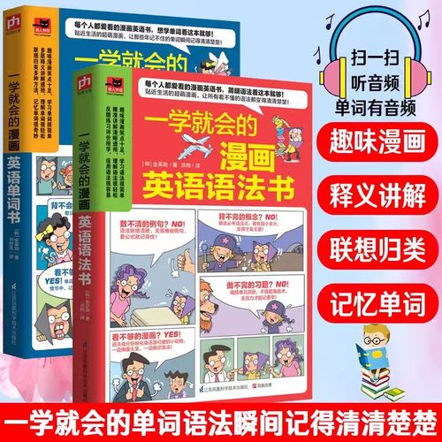全套2册 正版包邮 一学就会的漫画英语语法书漫画英语单词零基础学英语入门教材实用英语句型语法口语 英语阅读单词发音英语自学书