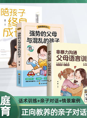 字美体 父母是孩子的引领者引导者领导者 非暴力沟通语言训练家庭教育儿书籍父母必读正版正面管教的语言话术宝典指南青春期