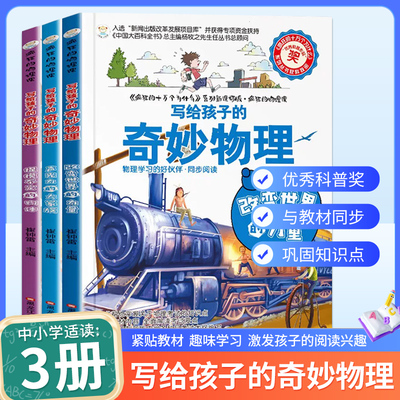 疯狂的物理课全套写给孩子的奇妙物理化学生物地理语文数学历史适合三四五六七年级青少年中小学生趣味科普读物课外阅读
