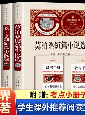 全3册】莫泊桑短篇小说集+欧亨利短篇小说集+契诃夫短篇小说集选 世界经典文学名著书籍全集羊脂球项链青少年课外书籍麦琪的礼物