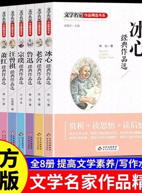 全套8册儿童文学名家作品书系 冰心全集中小学生读本八大名家作品集鲁迅的书经典名著三四五六年级课外必读阅读书籍老师推荐青少年
