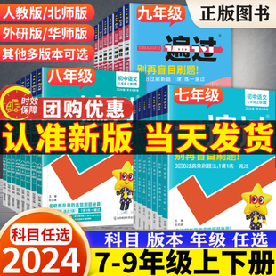 天星教育一遍过练习册人教苏教冀教北师大版初中七年级八九年级上册下册数学英语物理语文化学政治历史地理生物初一二同步必刷题库