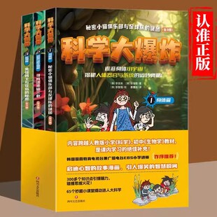 少儿漫画 亲子共读 植物篇 童书科普漫画 知识漫画 正版 动物与微生物篇 全3册 科普绘本 科学大爆炸 儿童漫画 身体篇