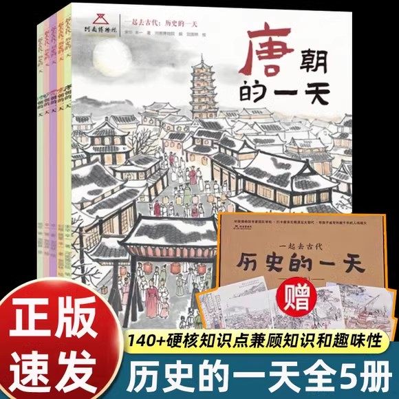 【全5册】一起去古代历史的一天 唐宋元明清朝的一天 河南博物馆 九州出版社 赠知识拓展墙书+明信片 +书签 娱乐饮食文化旅游民俗