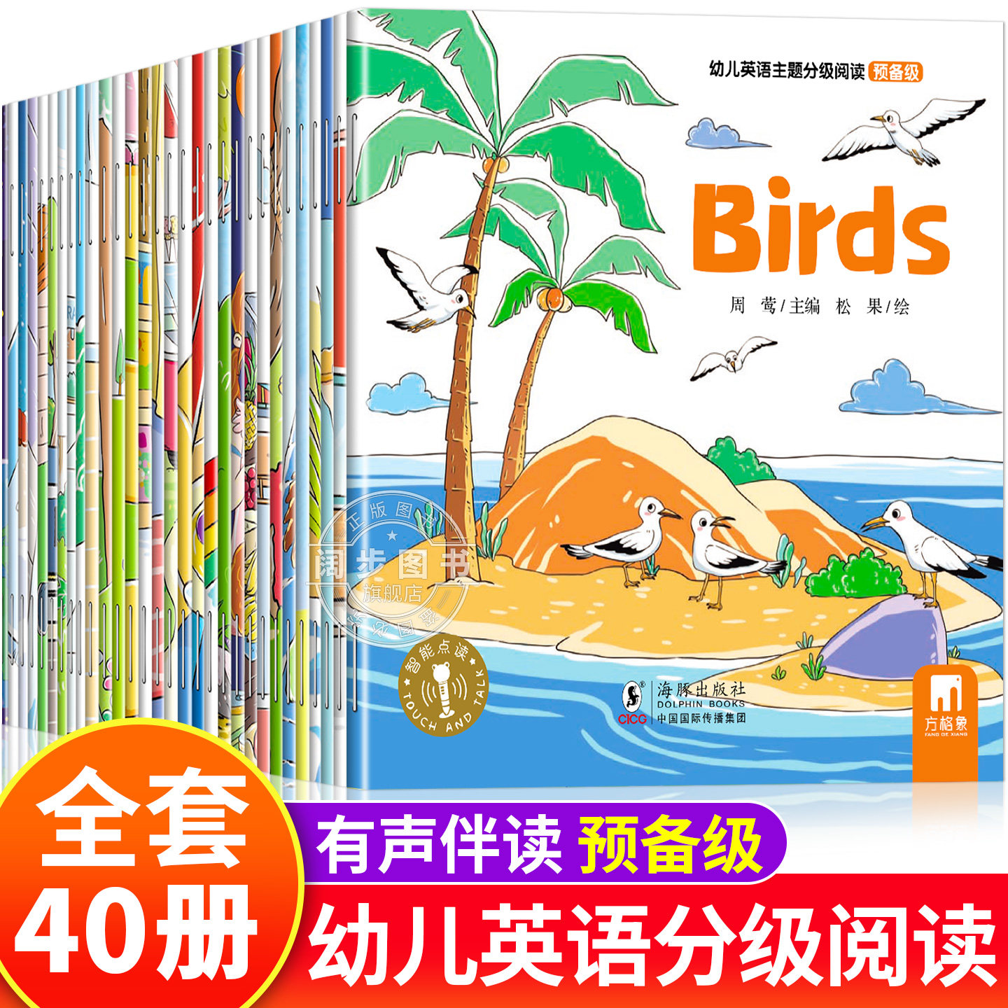 英语分级绘本原版全套40册 幼儿启蒙教材3-6岁英文入门练习零基础自然拼读教材口语小班中班大班儿童培生少儿英语有声阅读
