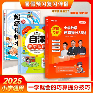 小学数学速算提分36计 胡涛老师推荐数学解题技巧1-6年级全国通用速算思维巧算速算技巧计算能力培养数学思维举一反三