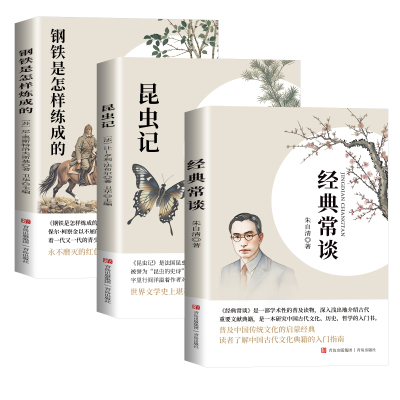 初中八下读书吧经典常谈昆虫记钢铁是怎样炼成的初中版8下书目金典长谈常读畅谈人民文学出版社中华书局人教版原版原著完整