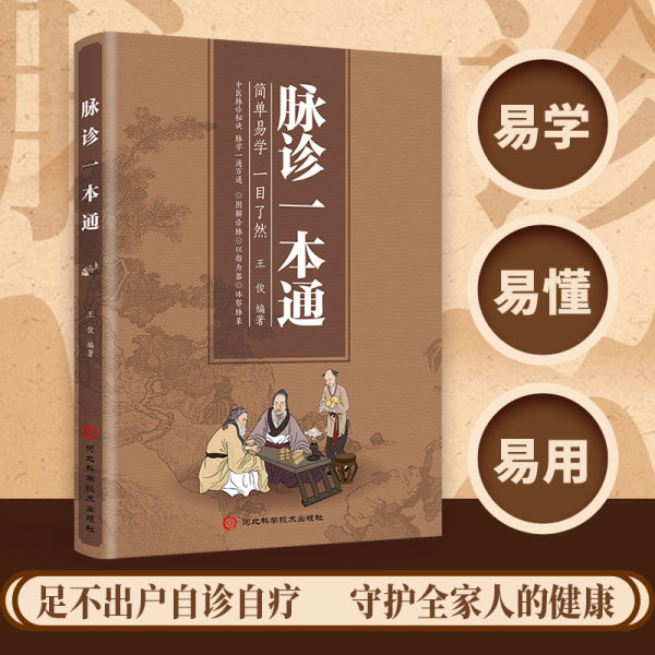 正版书籍 脉诊速记图卡 中医书籍搭脉诊1学就通手册图解中医速记图卡丛书 脉诊脉经 中医速记入门基础教程 中医学书籍 基础理论