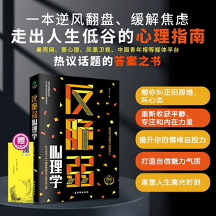 正版反脆弱心理学50个方法8个测试唤醒你内在强大的力量化解焦虑掌控恐惧调节羞耻降低敏感度提高抗压能力心理书籍