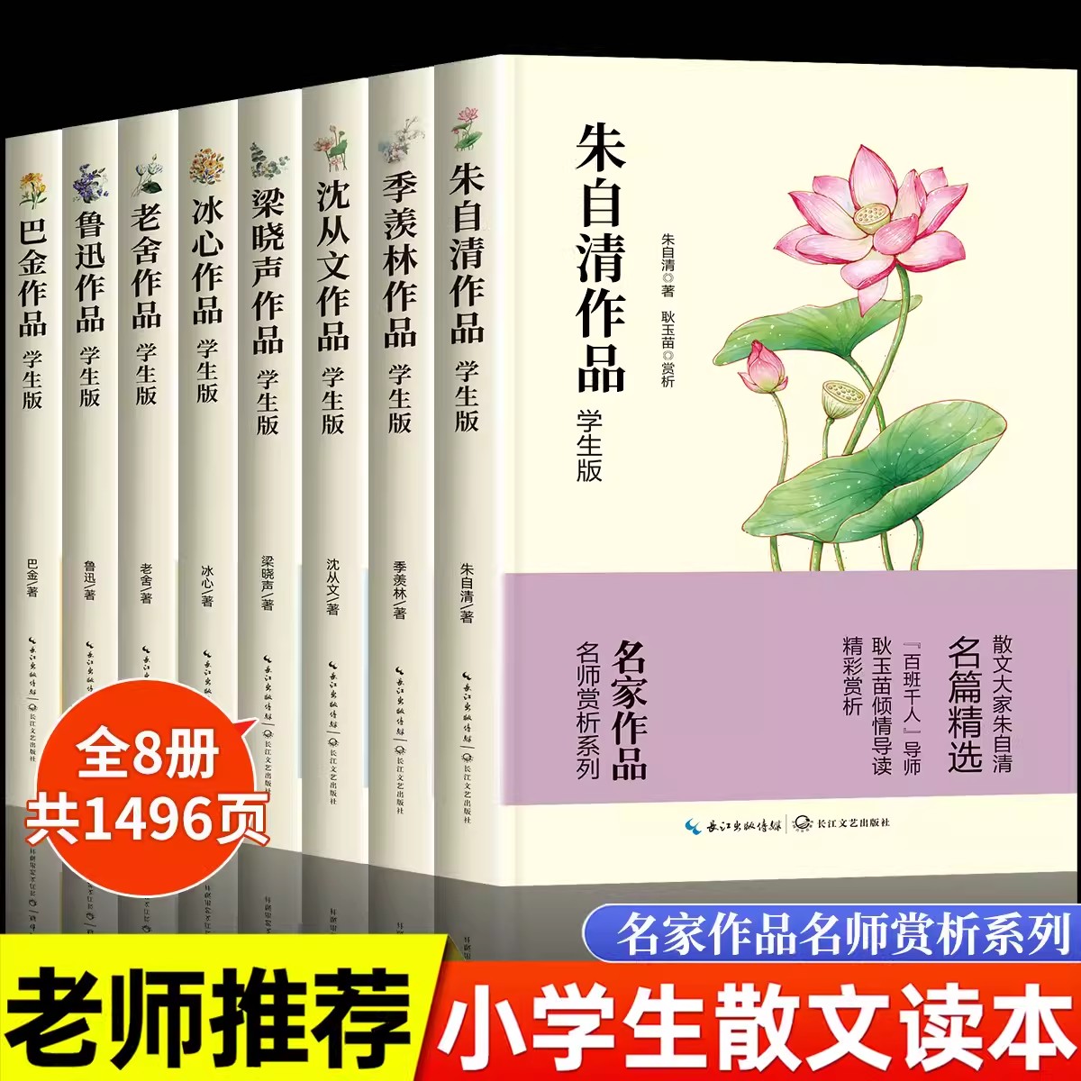 小学生散文读本朱自清老舍经典文学作品全集冰心鲁迅季羡林名家散文集精选小学四年级课外书必读老师推荐五六年级课外阅读书籍的书