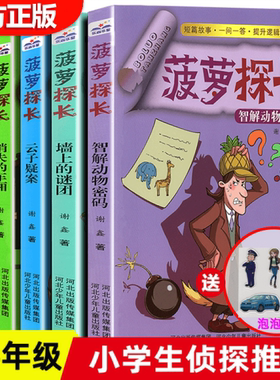 菠萝探长全套5册漫画版军事小说三四五六年级小学生课外阅读书籍7-12-15岁儿童悬疑侦探书推理破案故事书校园探案小说系列正版读物