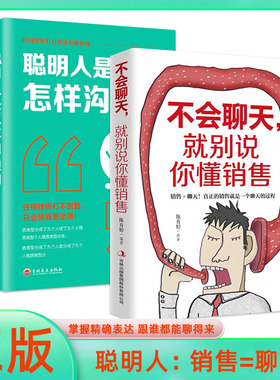 字美体 2册销售就是要玩转情商会玩心理学不会聊天就别说你懂技巧和话术销售类书籍营销管理房产汽车二手口才畅销书排行榜