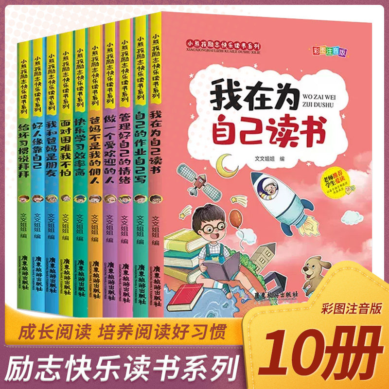 字美体练字本我在为自己读书正版爸妈不是我佣人我的全套10册好孩子励志成长记注音版小学生一年级二年级三四五六课外书儿童带,书籍/杂志/报纸,练字本/练字板,淘宝优惠券,粉丝福利购,淘宝优惠卷
