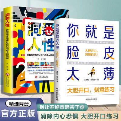 2册你就是脸皮太薄+消除胆怯心理如何停止过度焦虑简单生活抑郁强迫症失眠职场家庭人际关系焦虑自助自我疗愈方法社交技巧图书籍Z