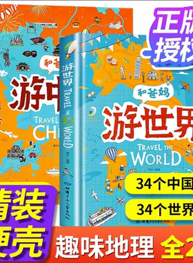 和爸妈游世界和爸妈游中国
