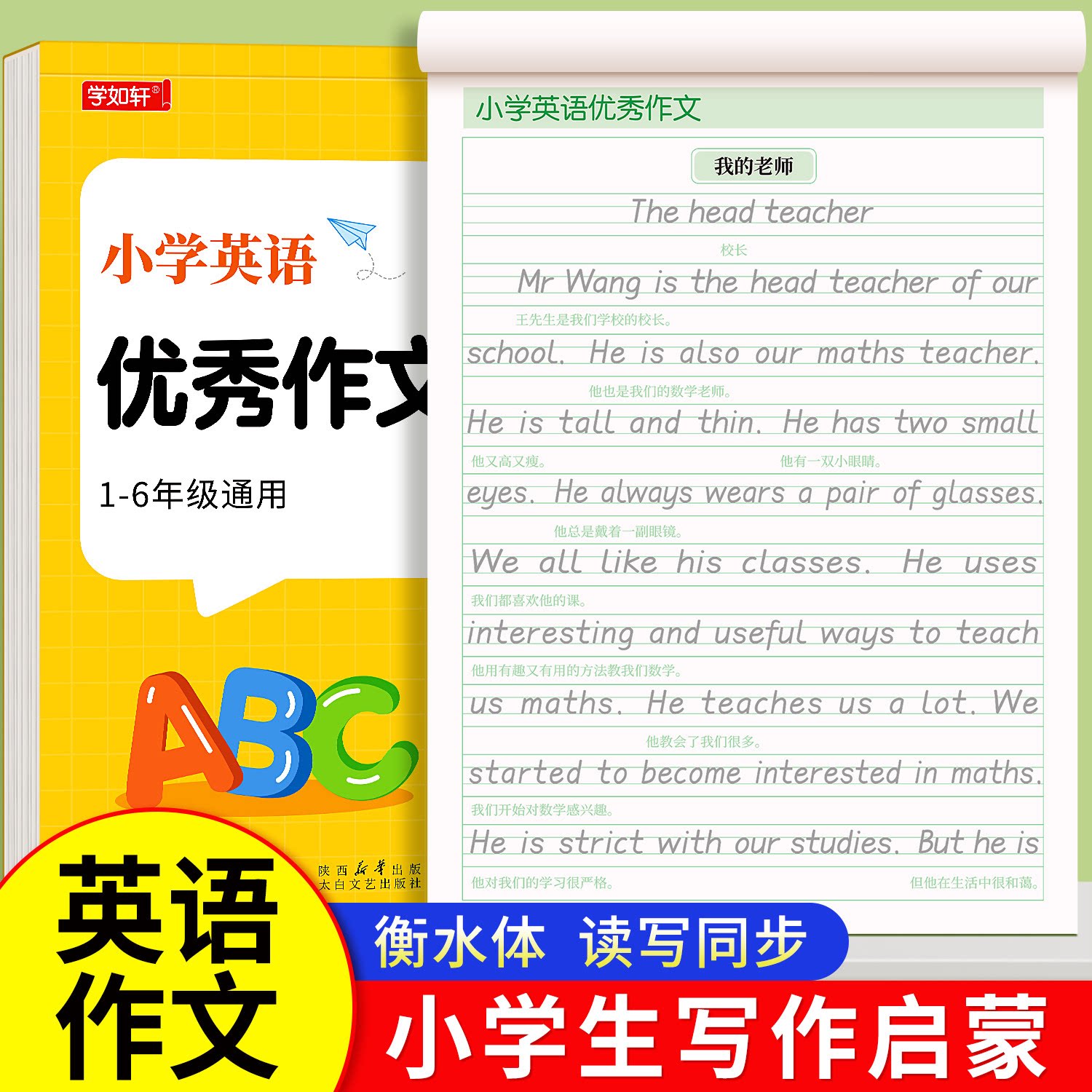 小学生衡水体英语作文字帖三四五六年级上册下册小学英语优秀作文钢笔描红练字本每日一练人教版同步写作素材范文大全积累英文字帖