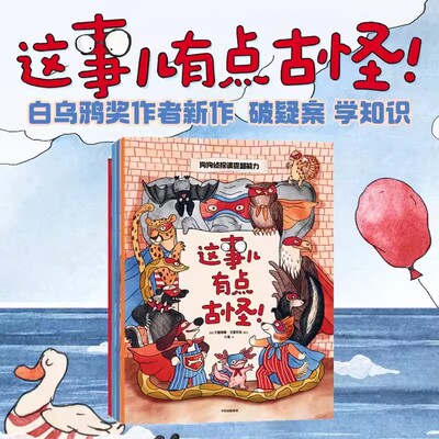 正版 这事儿有点古怪（全4册）卡捷琳娜戈雷利克著 白乌鸦大奖作者作品 在侦探绘本里快乐学知识 中信