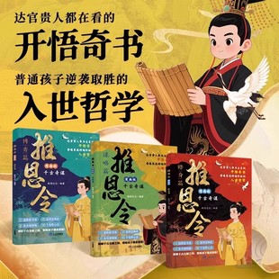 推恩令漫画版全3册 千古阳谋的真相孩子读得懂的推恩令漫画6-12岁儿童懂礼貌有教养的校园生活科普百科书给孩子的为人处世心法秘籍